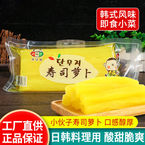 小伙子盐渍黄萝卜条500g酸甜萝卜