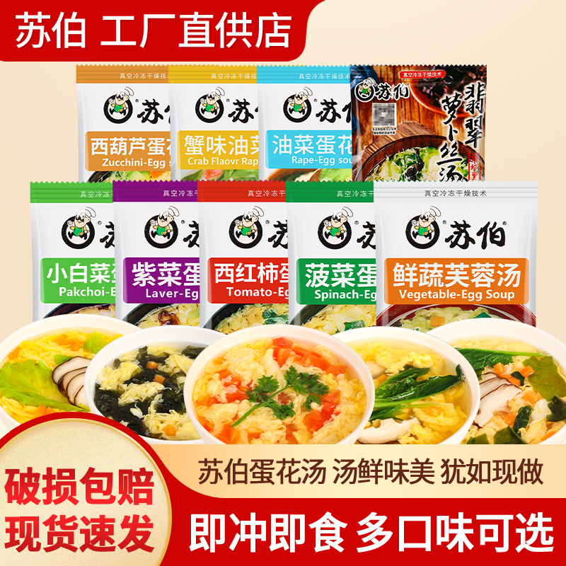 苏伯速食汤包速溶菠菜紫菜蛋花汤