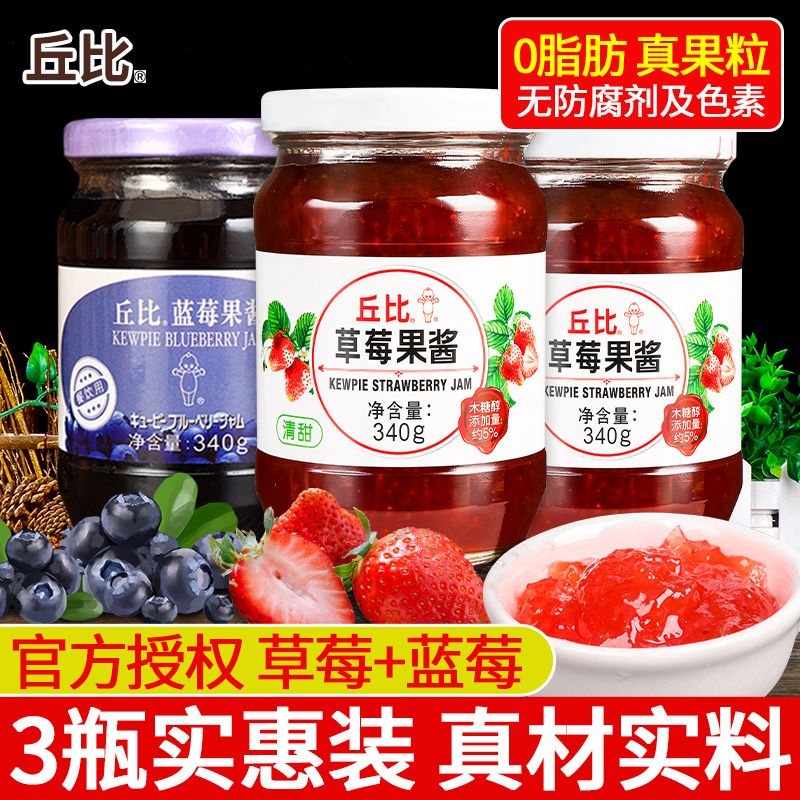 丘比草莓酱340g*3瓶 商用涂抹面包酱水果馅料冰淇淋0脂肪蓝莓果酱