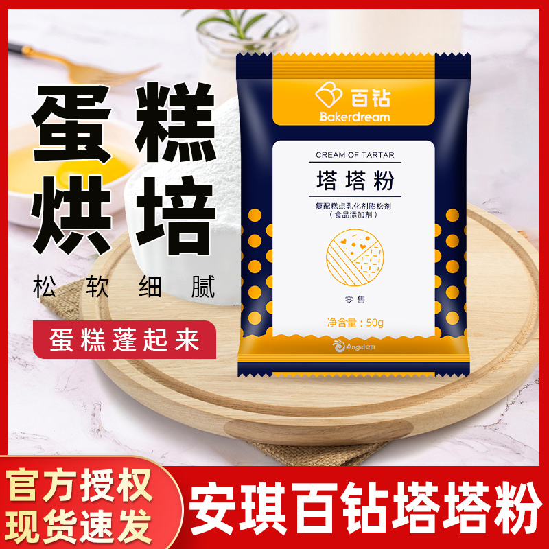 安琪百钻塔塔粉50g蛋糕用烘焙专用...