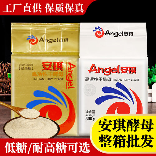 安琪低糖型干酵母粉面点发酵粉