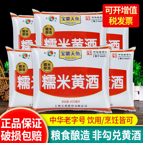 上海宝鼎天鱼糯米黄酒烹调料酒