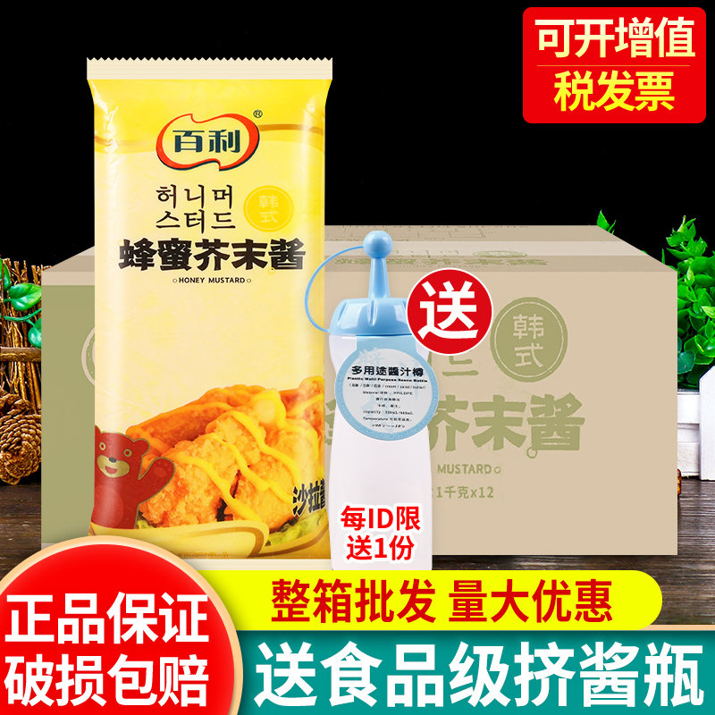 百利蜂蜜芥末酱1kg*12袋蔬菜沙拉汉堡黄芥末酱整箱商用韩式炸鸡酱,粮油调味/速食/干货/烘焙,酱类调料,淘宝优惠券,粉丝福利购,淘宝优惠卷