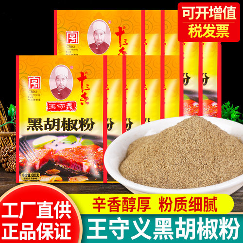 王守义十三香黑胡椒粉撒料烧烤