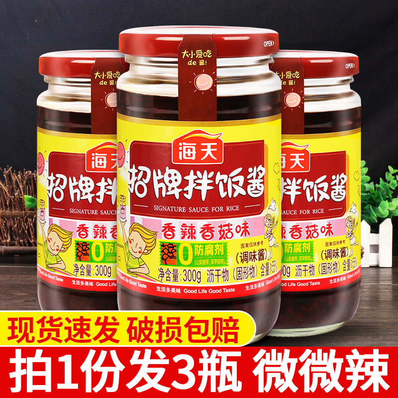 香辣佐餐海天招牌拌饭酱香菇酱