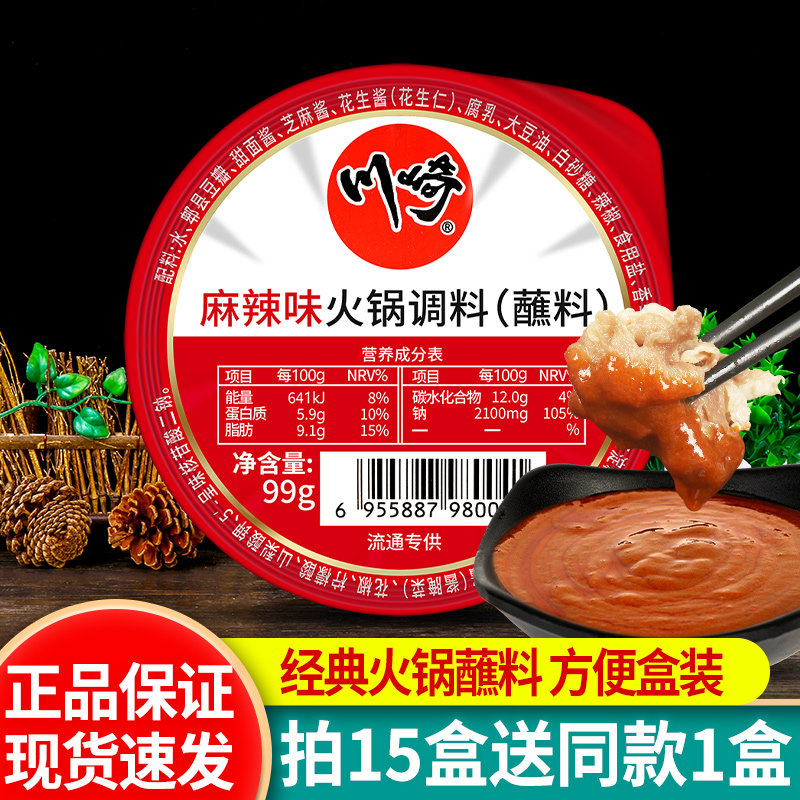 川崎火锅蘸料麻辣味99g 满10盒包邮 调味料拌面酱涮肉花生芝麻酱,粮油调味/速食/干货/烘焙,火锅调料,淘宝优惠券,粉丝福利购,淘宝优惠卷