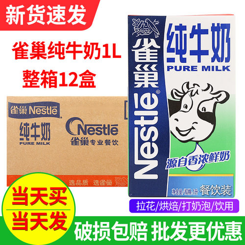 雀巢纯牛奶1L*12盒烘焙整箱商用