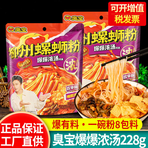 臭宝柳州螺蛳粉爆爆浓汤风味米粉