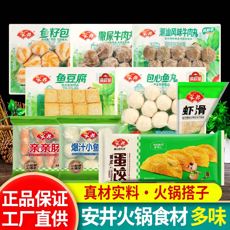 安井火锅丸子锁鲜装撒尿牛肉丸鱼籽包鱼豆腐关东煮麻辣烫香锅食材