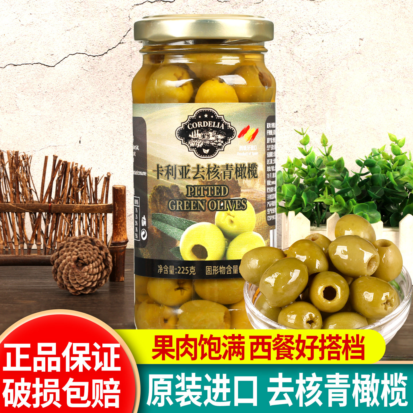 卡利亚去核青橄榄225g披萨食材图片