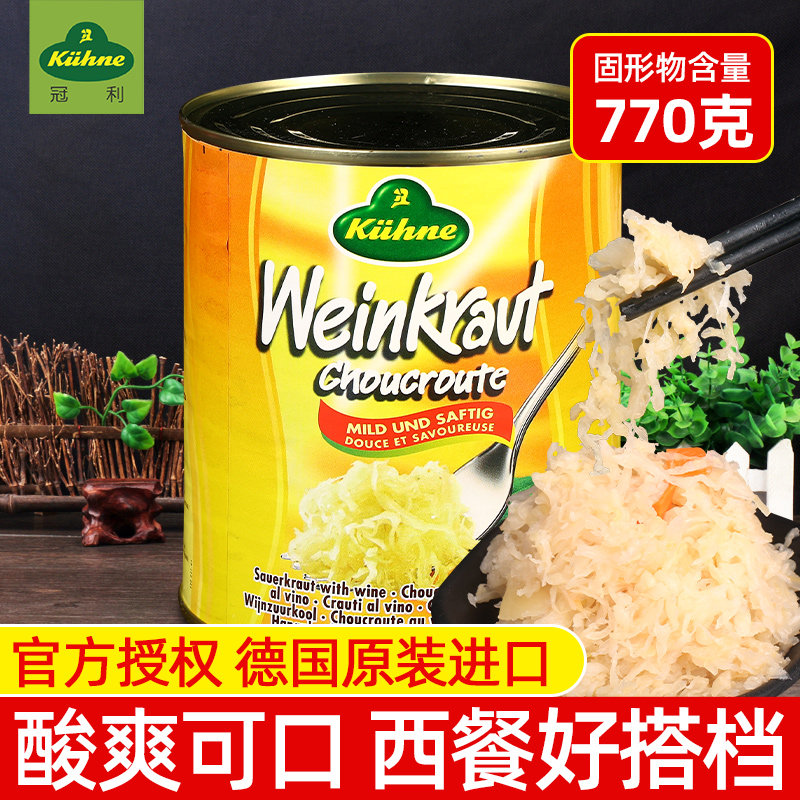 德国进口冠利酸椰菜810g腌制泡菜东北酸菜饺子搭配德式猪脚香肠用