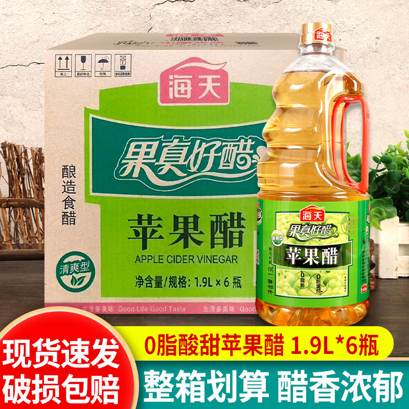 海天苹果醋1.9L*6瓶装整箱大桶0脂水果醋凉拌沙拉酿造食醋非饮料