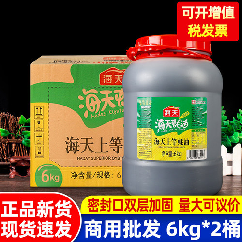 海天上等蚝油6Kg商用大桶餐饮装