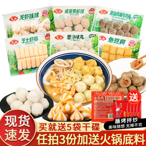 安井火锅丸子麻辣烫火锅食材配菜