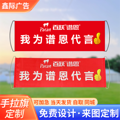 手拉旗氛围感道具接机小条幅