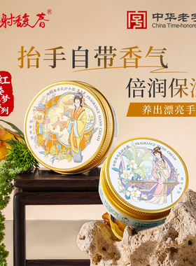 谢馥春香氛护手霜45g手部干裂粗糙补水保湿留香老牌国货伴手礼物