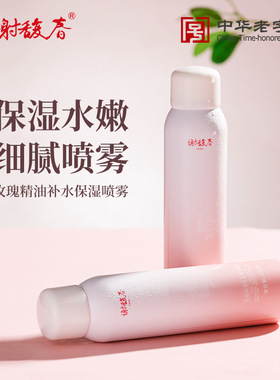 谢馥春玫瑰精油补水保湿喷雾120ml爽肤水湿敷水护肤水化妆水喷雾