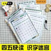 四五快读识字迷宫可擦多次游戏启蒙幼儿园小学前衔接认字早教玩具