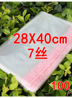 7丝 28*40cm 10.5元/100个 透明opp塑料袋自粘袋 服装饰品包装袋