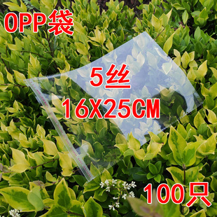 25cm OPP袋服装 100只 袋自粘袋透明袋 饰品塑料袋 A5纸包装 5丝16