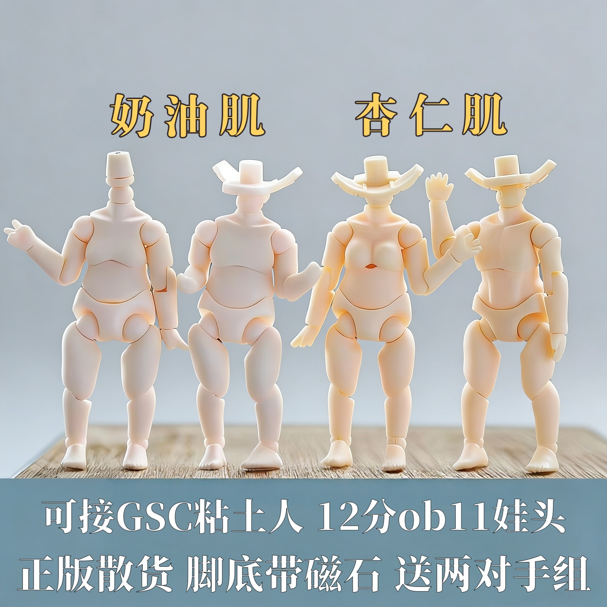 gsc素体 正版散货ob11娃娃素体 gsc粘土人 可动人偶 12分bjd素体
