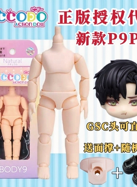 正版p9 p10素体PICCODO body9 ob11素体可接gsc粘土人12分bjd身体
