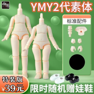 YMY素体二代OB11素体人偶可接GSC粘土人头可动关节娃手办摆件包邮