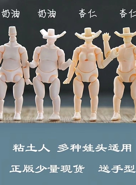 gsc素体 正版散货ob11娃娃素体 gsc粘土人 可动人偶 12分bjd素体
