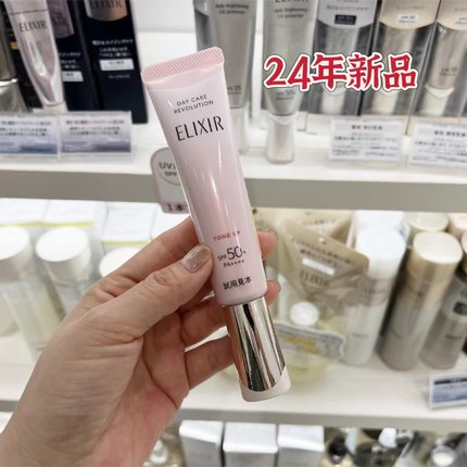 24新款日本ELIXIR怡丽丝尔防晒霜粉管隔离遮瑕妆前乳三合一SPF50