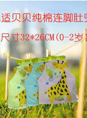 心适贝贝宝宝100%纯棉肚兜93717 93710 93707 93713 93708  1283