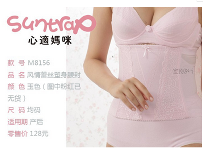 心适妈咪磁性塑腹带产后瘦身塑腹带-M8156   8153