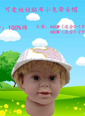 可爱娃娃贴布小兔带舌帽01113