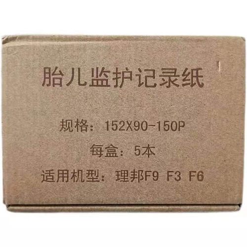 胎儿监护仪心电图打印纸记录纸理邦F3F6F9热敏纸152*90-150p包邮