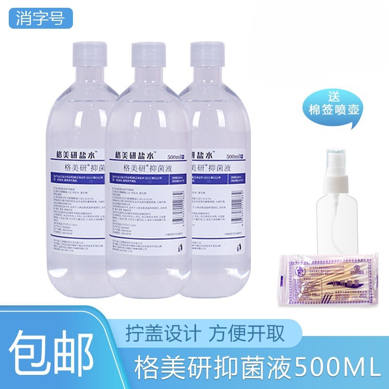 氯化钠溶液0.9%生理性敷脸祛痘