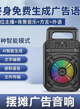 ai语音精灵智能广告配音宝宣传促销叫卖户外摆摊专用音响播放U盘