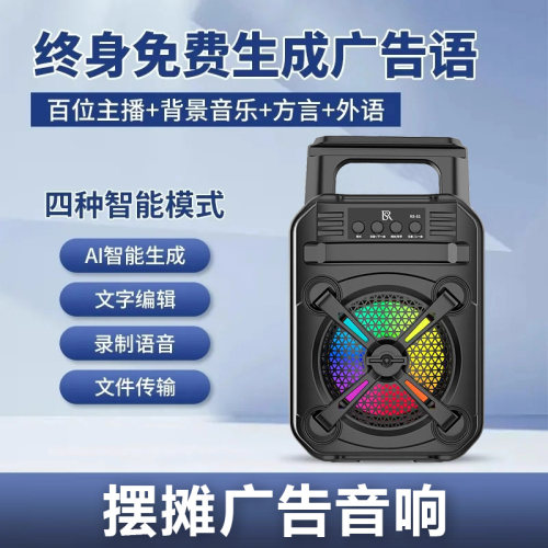 AI语音精灵智能摆摊广告音响播放