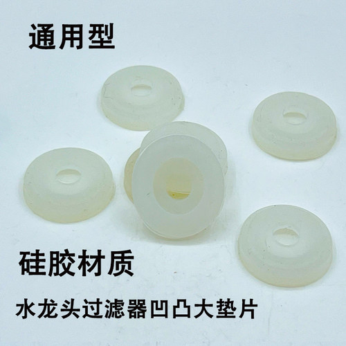 水龙头胶垫通用硅胶垫片过滤器