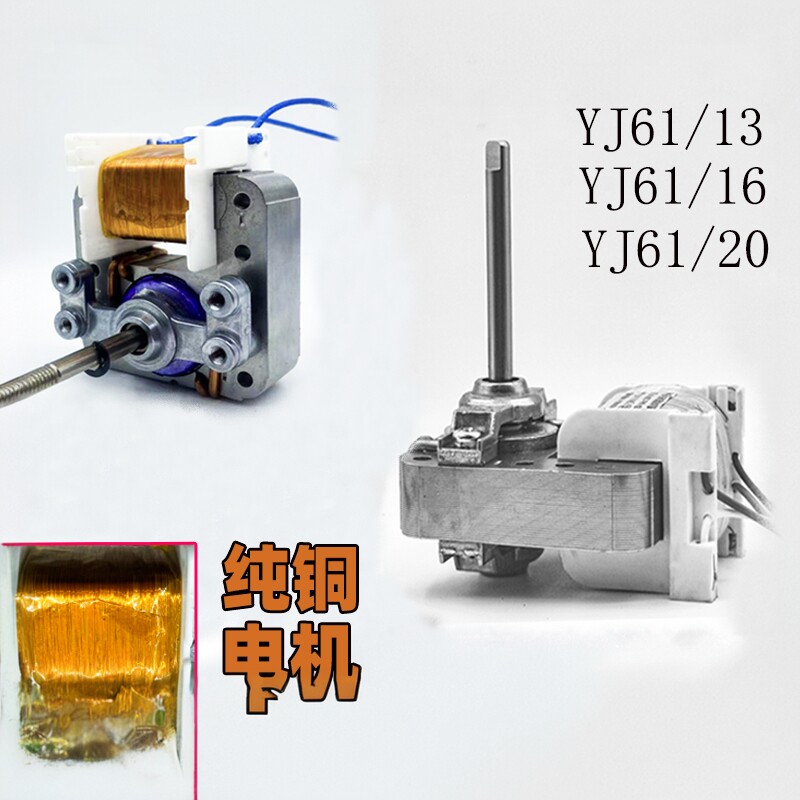 YJ61-16/20单项罩极纯铜电动机图片