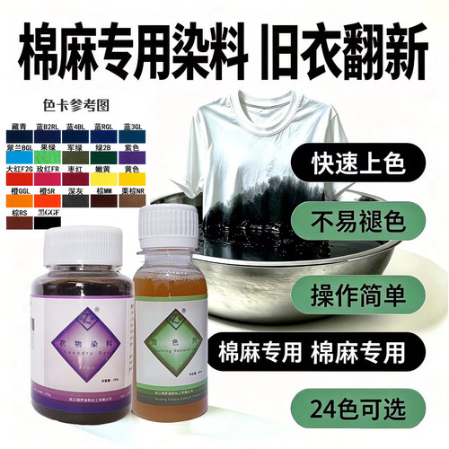 染料染色剂旧衣改色家庭染料DIY无毒专用黑深灰改色环保染料藏青