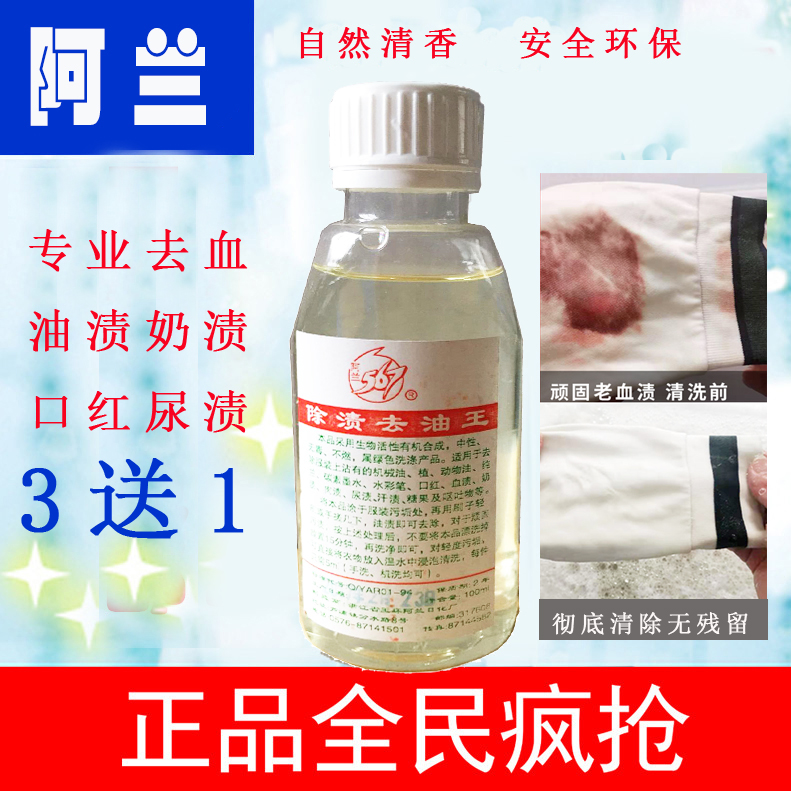 洗油渍去油王污强效去血渍洗血污洗口红姨妈血渍专用特效液洗衣,洗护清洁剂/卫生巾/纸/香薰,常规洗衣液,淘宝优惠券,粉丝福利购,淘宝优惠卷