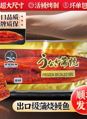 日式蒲烧鳗鱼500g 20P真空加热即食蒲烧鳗鱼饭 活鳗烤制日料店用