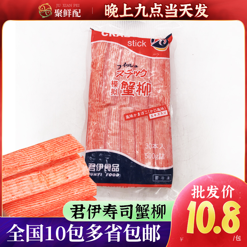 君伊食品蟹柳500g 日本料理 火锅拉面寿司蟹棒寿司店用鱼糜含量