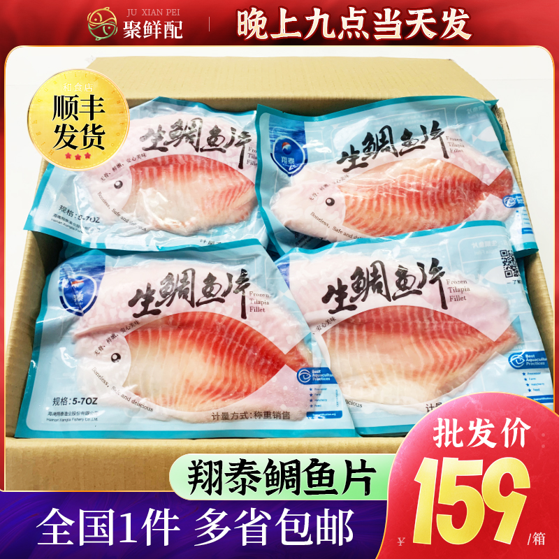 翔泰鲷鱼片刺身拼盘刺身鱼生