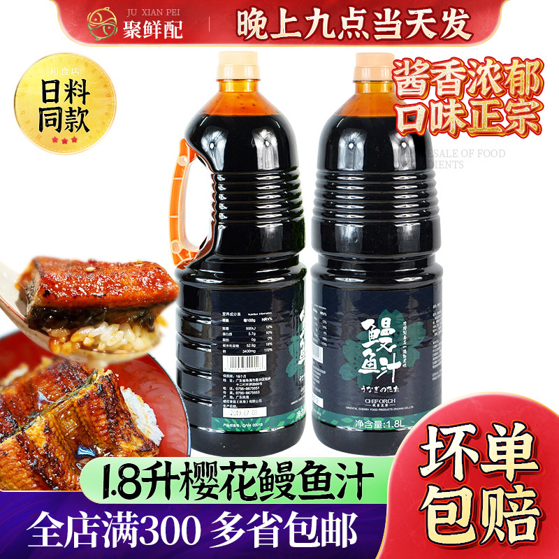 寿司调味酱料醇厚鳗鱼汁拌饭醇厚图片