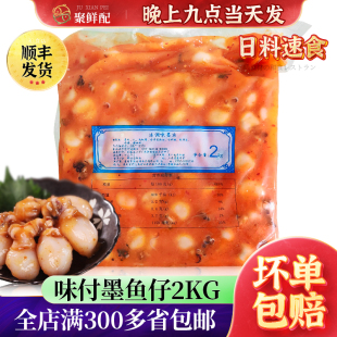 即食深圳鱿鱼仔 深圳墨鱼仔2kg 小吃 寿司料理前菜 日式
