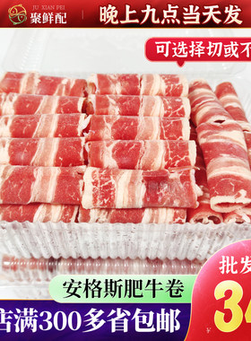 安格斯肥牛卷牛肉砖商用寿喜锅