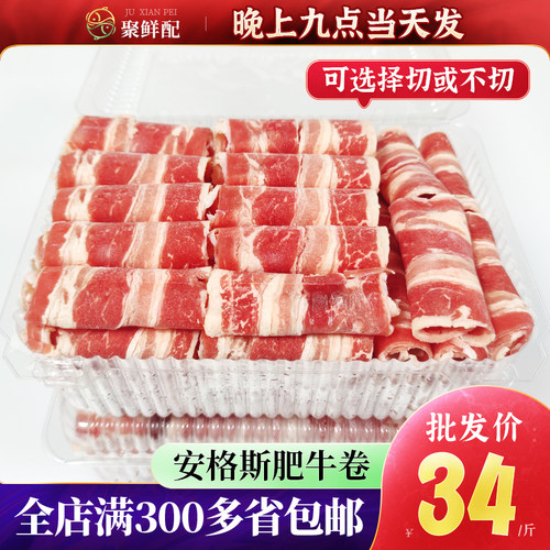 安格斯肥牛卷牛肉砖商用寿喜锅