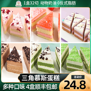 下午茶公司团建甜点即食 酒店同款 三角慕斯蛋糕32块 奶油蛋糕 西式