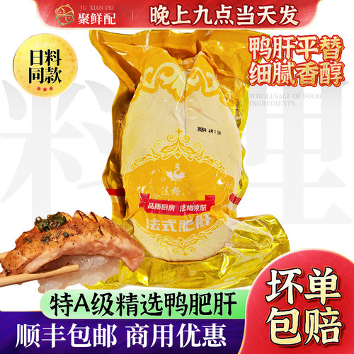 特A级精选鸭肥肝法式肥鹅肝平替