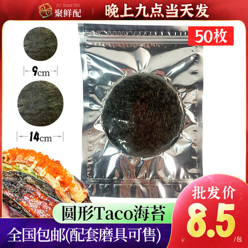 模切圆形海苔50枚海苔手握寿司